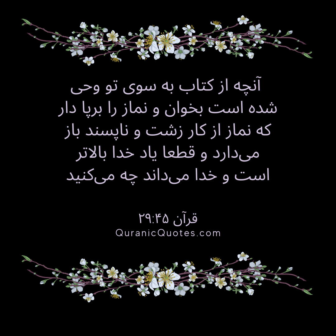 Quranic Quotes in Farsi 163