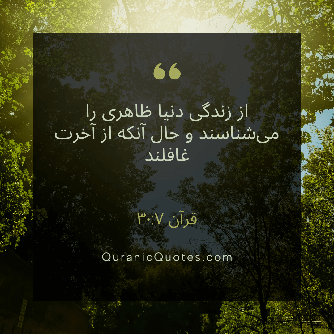 Quranic Quotes in Farsi 164