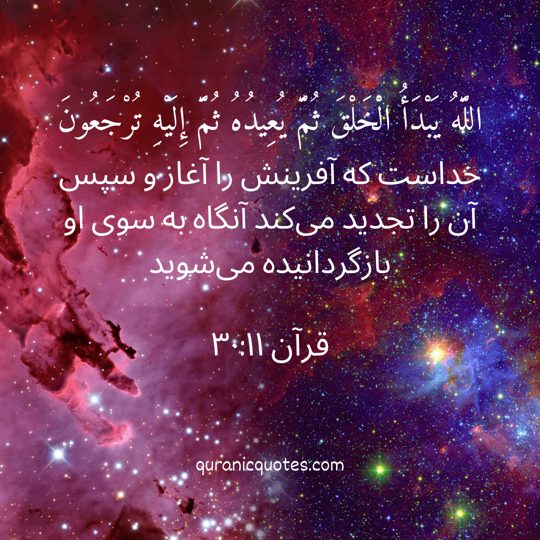 Quranic Quotes in Farsi 165