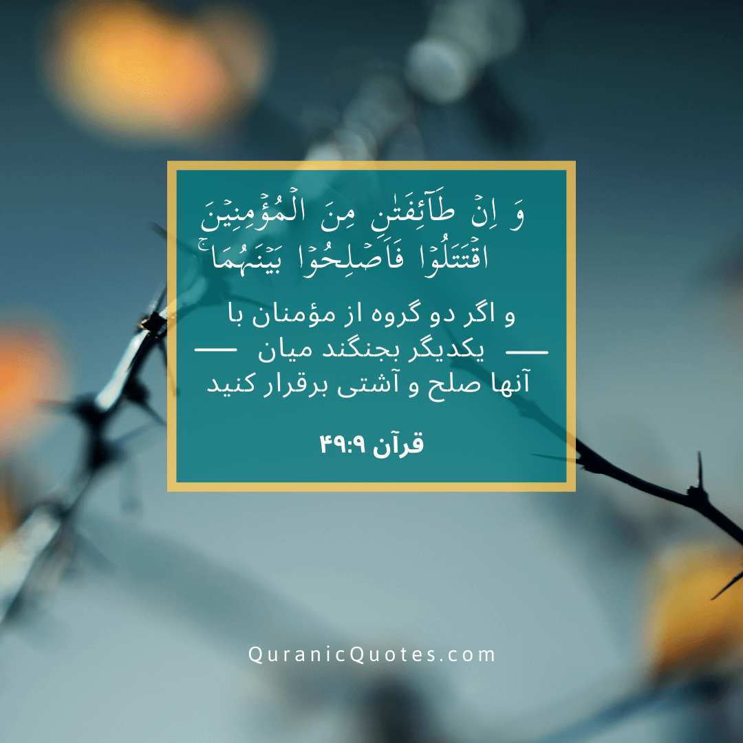 Quranic Quotes in Farsi 167