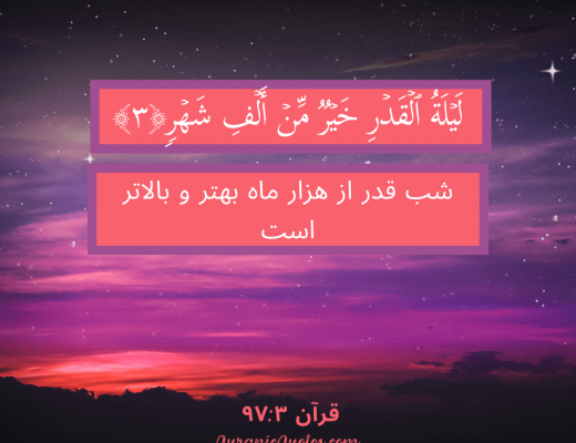#168 The Quran 97:03 (Surah al-Qadr)