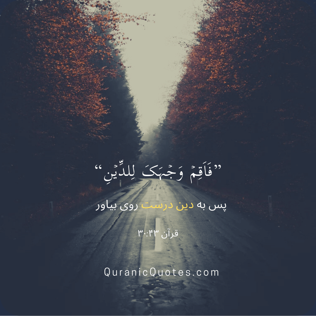 Quranic Quotes in Farsi 170