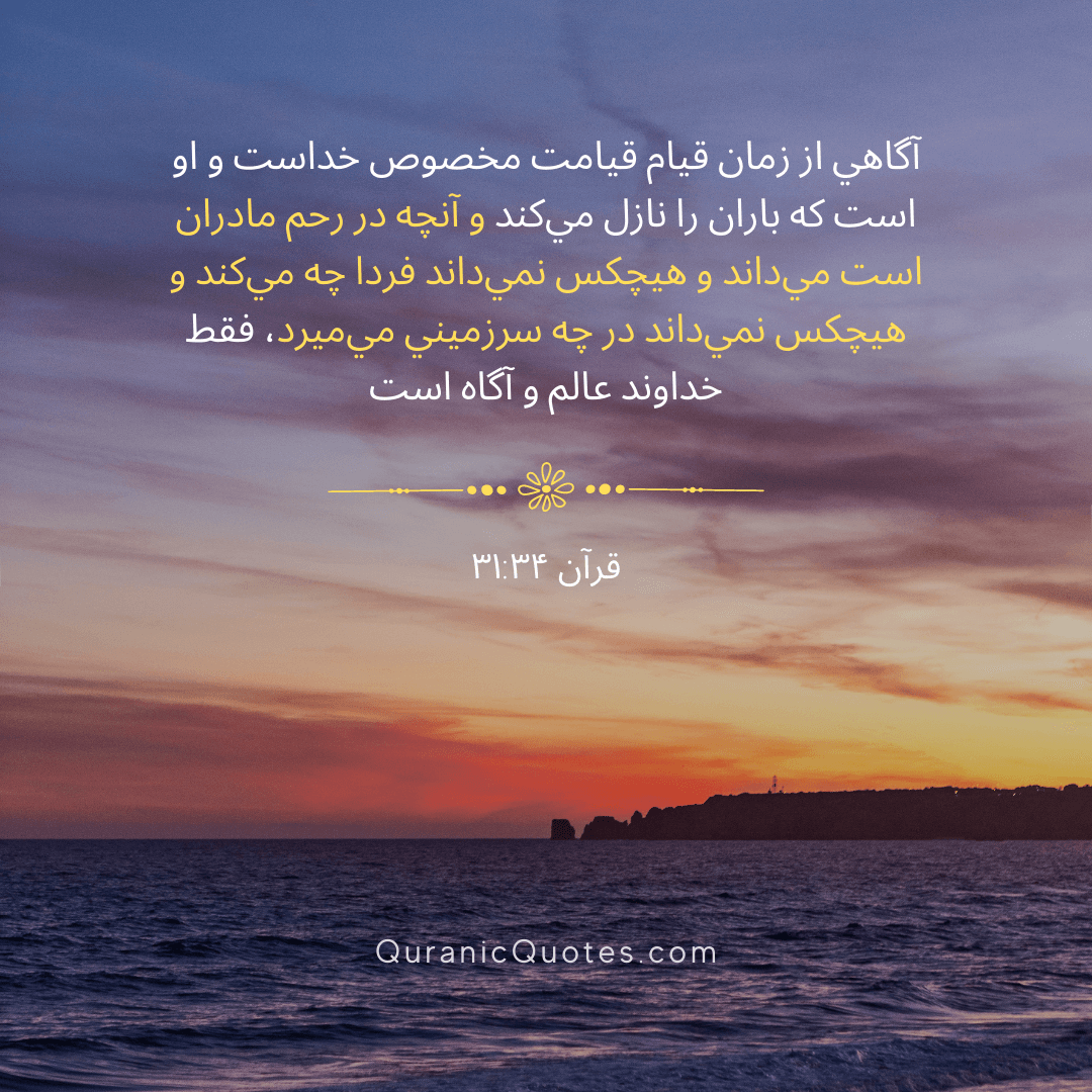 Quranic Quotes in Farsi 171