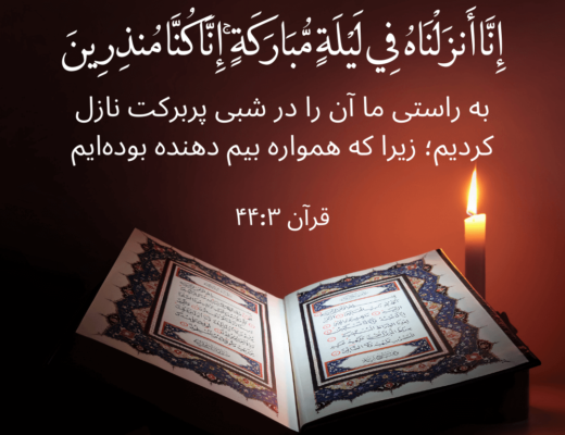 #175 The Quran 44:03 (Surah ad-Dukhan)