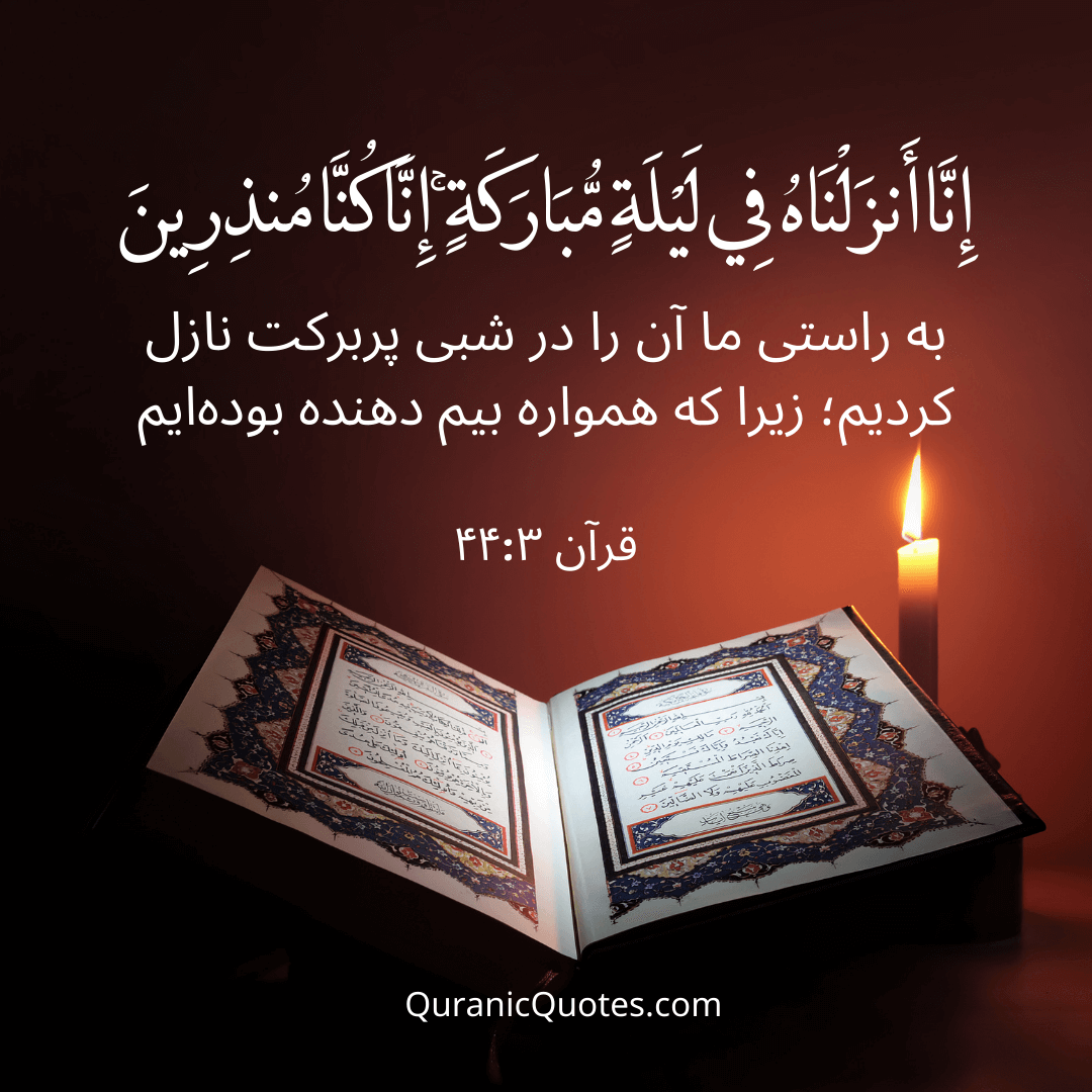 Quranic Quotes in Farsi 175