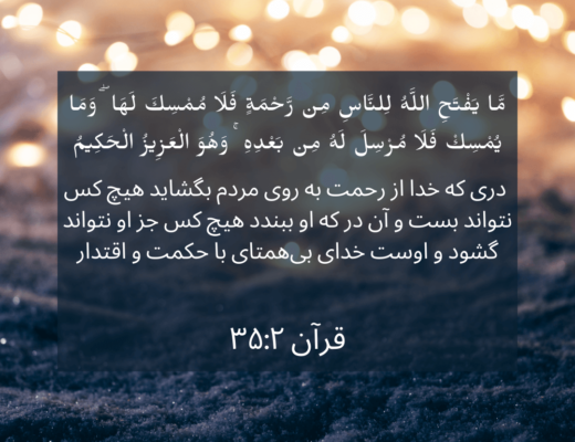 #176 The Quran 35:02 (Surah Fatir)