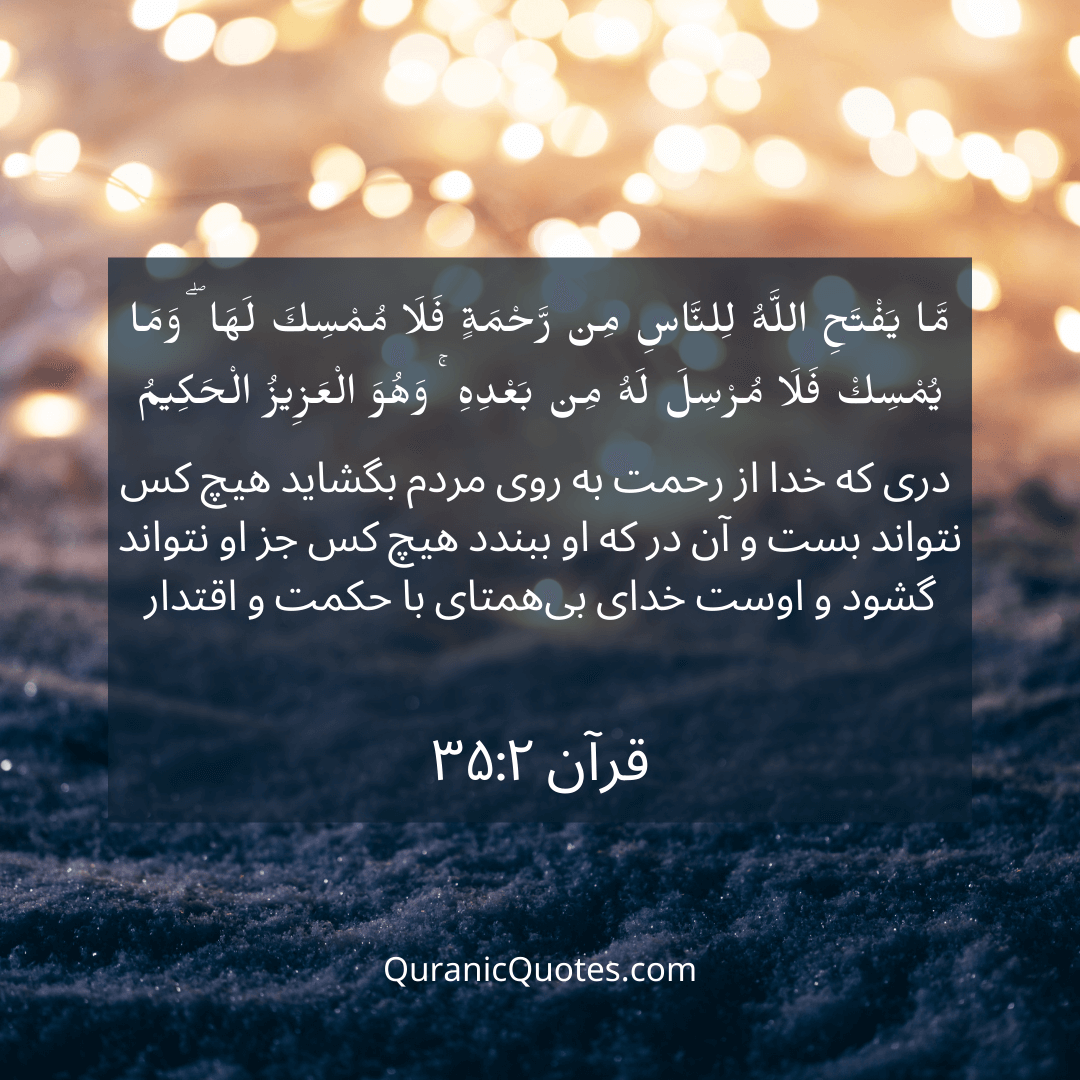 Quranic Quotes in Farsi 176