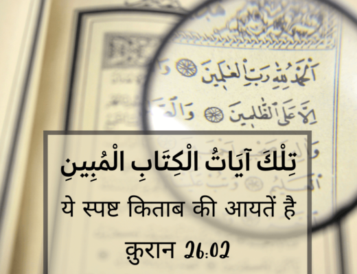 #287 The Quran 26:02 (Surah ash-Shu’ara)