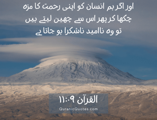 #455 The Quran 11:09 (Surah Hud)