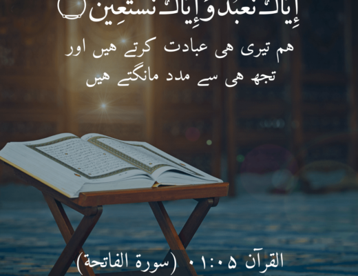 #457 The Quran 01:05 (Surah al-Fatiha)