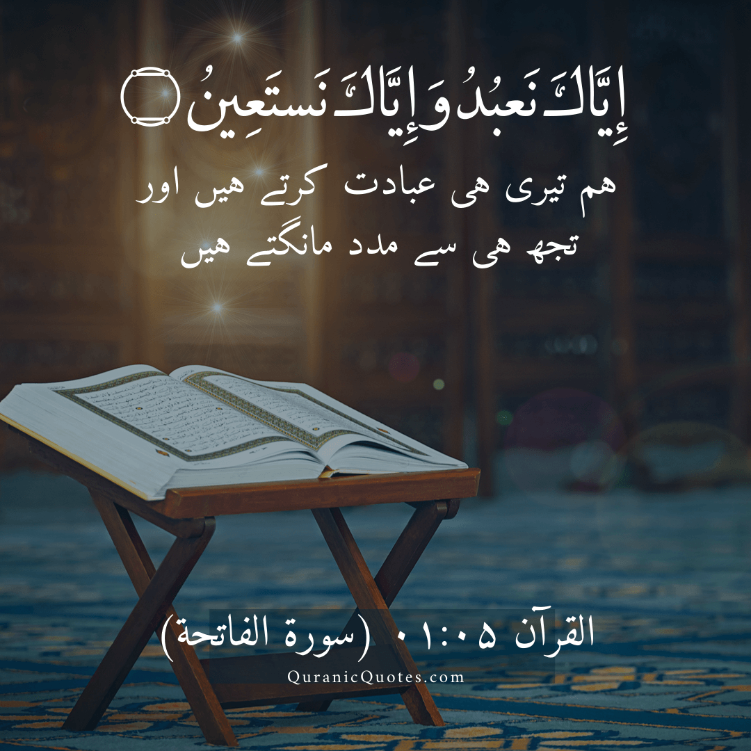 Quranic Quotes in Urdu 457