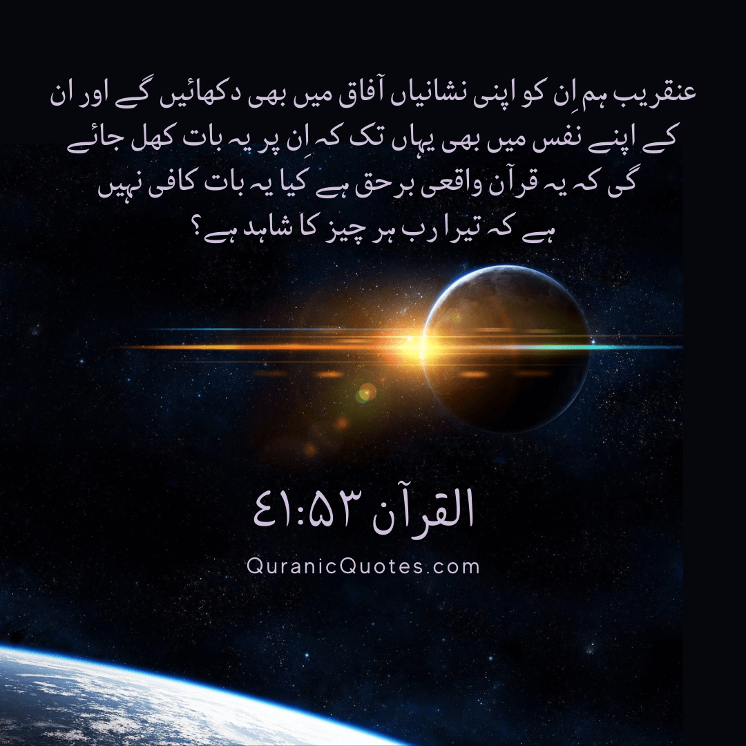 Quranic Quotes in Urdu 458