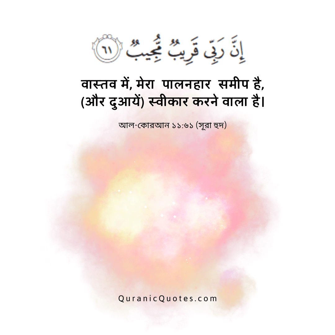 Quranic Quotes in Bangla 69