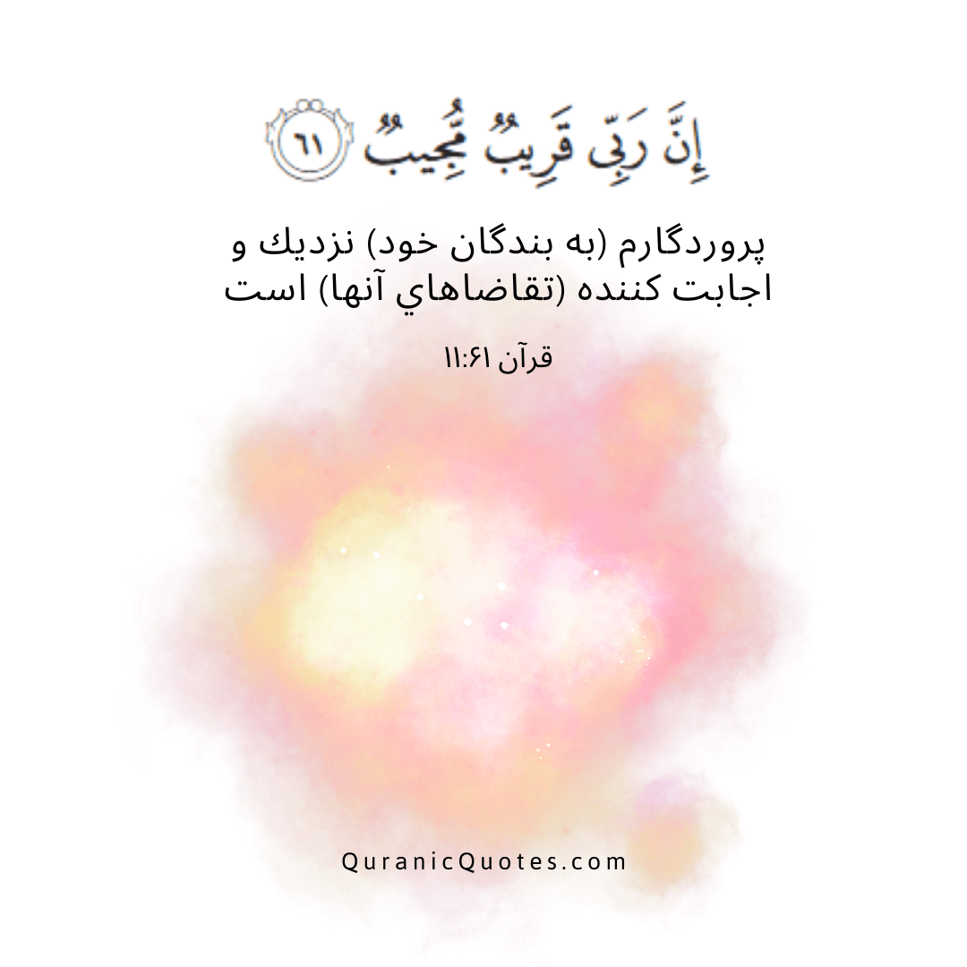 Quranic Quotes in Farsi 161