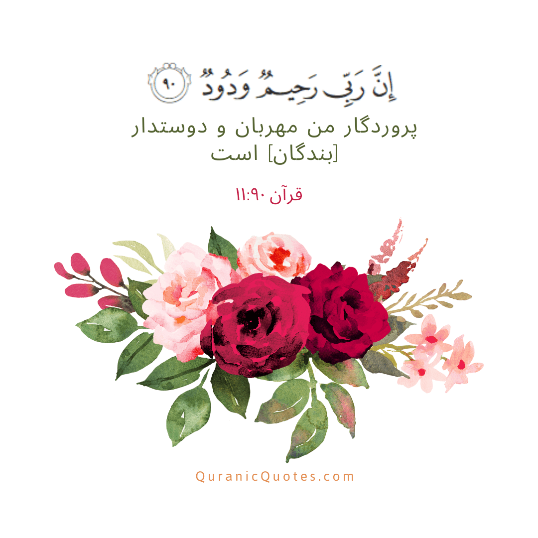 Quranic Quotes in Farsi 160