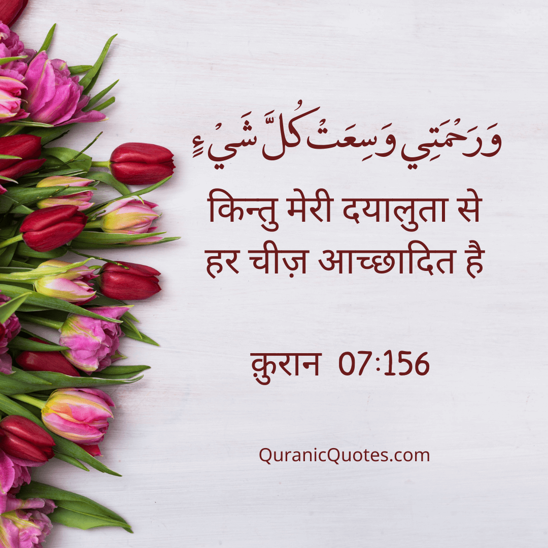 Quranic Quotes in Hindi 291