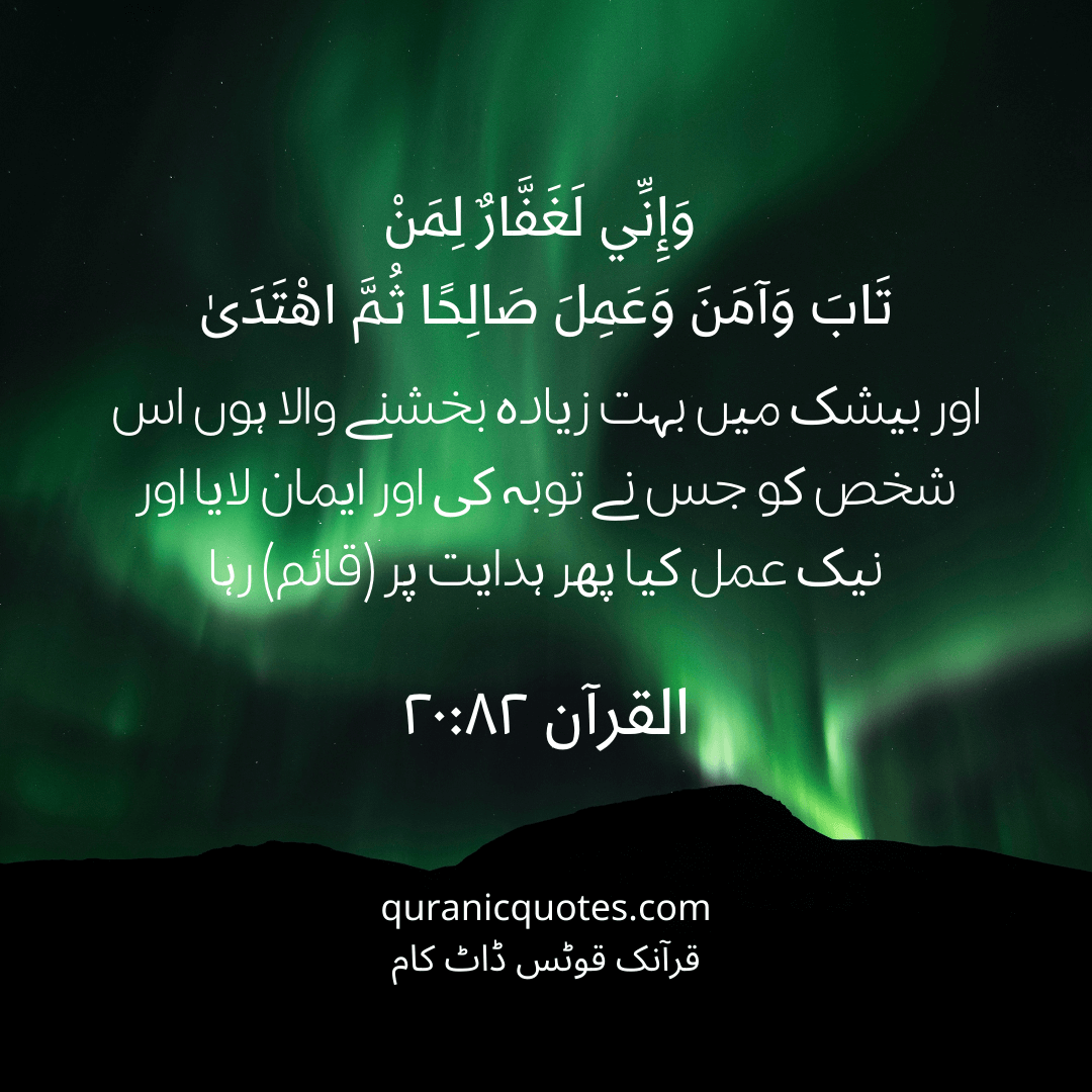 Quranic Quotes in Urdu 462