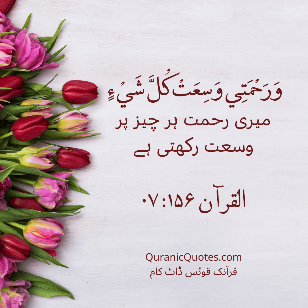 Quranic Quotes in Urdu 463