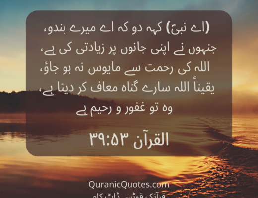 #464 The Quran 39:53 (Surah az-Zumar)