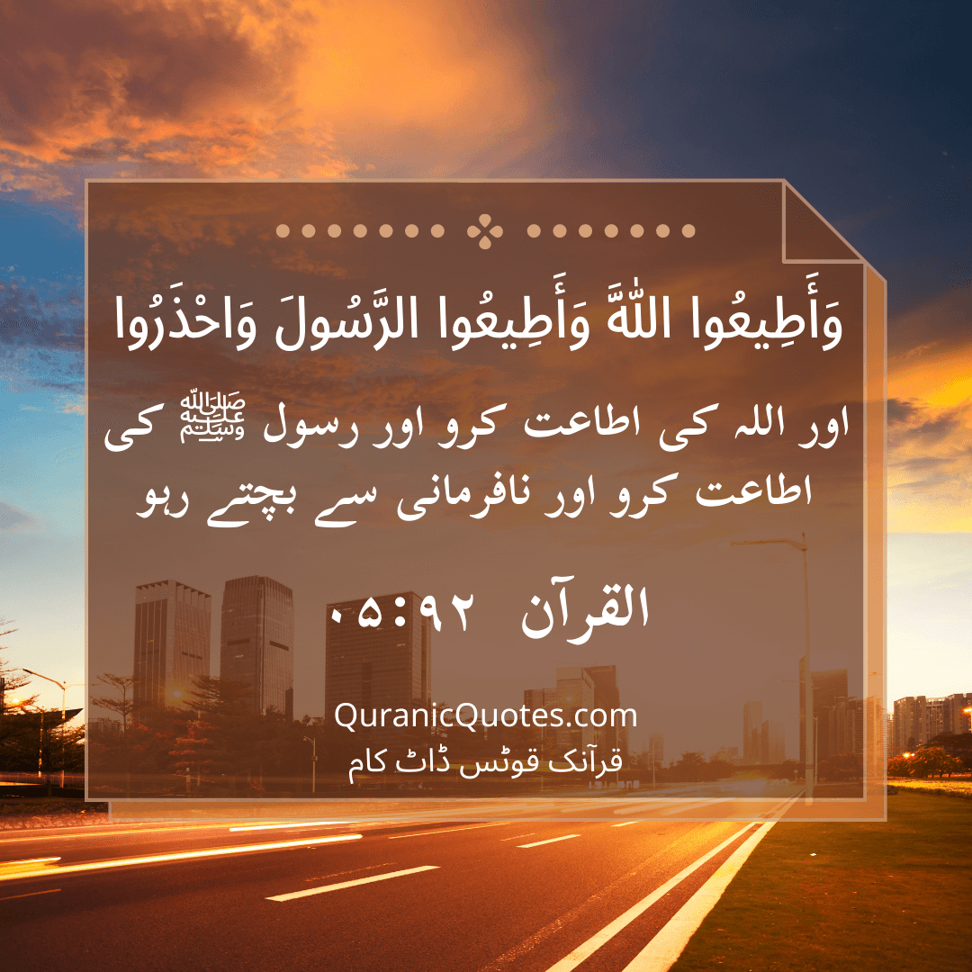 Quranic Quotes in Urdu 465