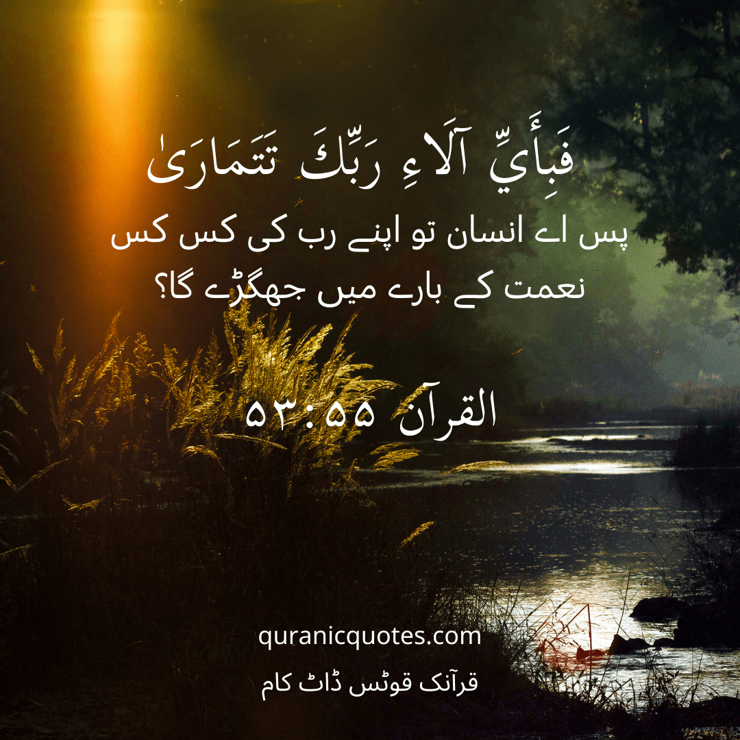 Quranic Quotes in Urdu 466