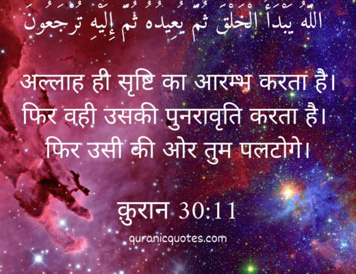 #294 The Quran 30:11 (Surah ar-Rum)