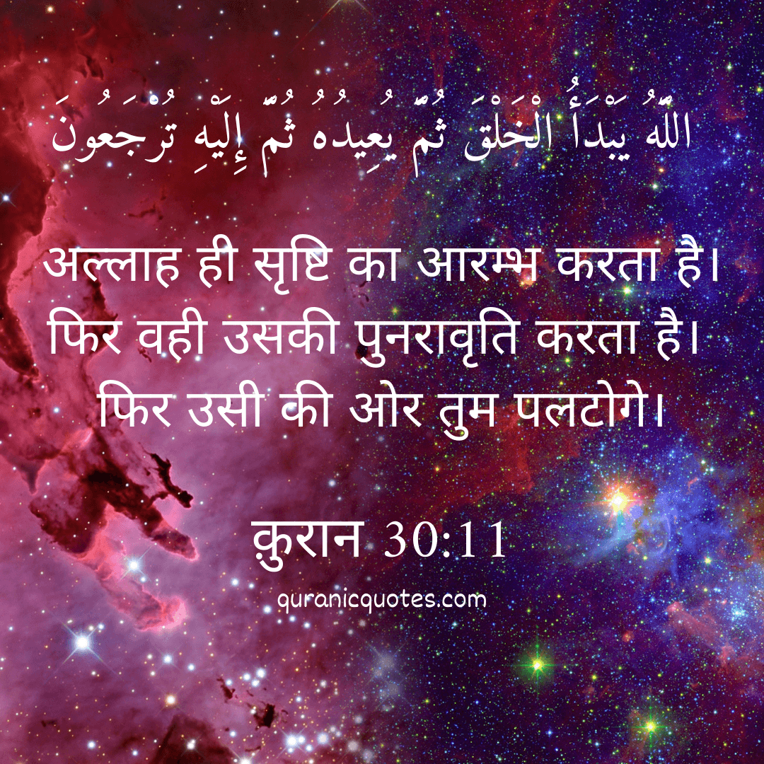 Quranic Quotes in Hindi 294