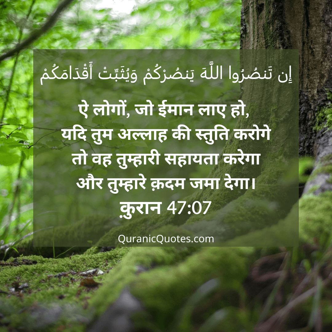 Quranic Quotes in Hindi 295