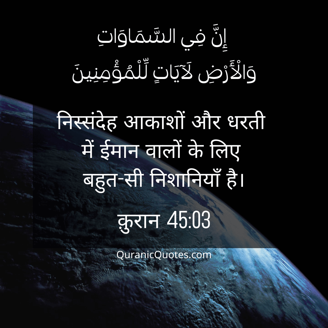 Quranic Quotes in Hindi 297