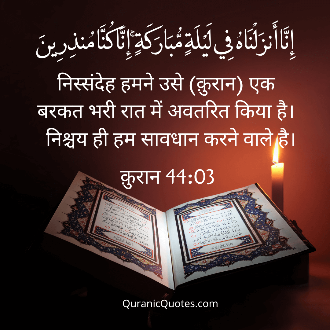 Quranic Quotes in Hindi 298