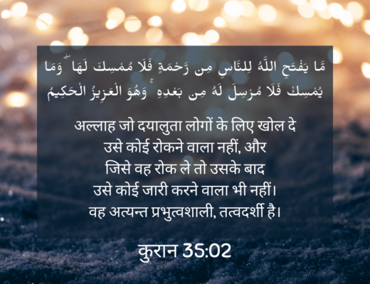 #299 The Quran 35:02 (Surah Fatir)