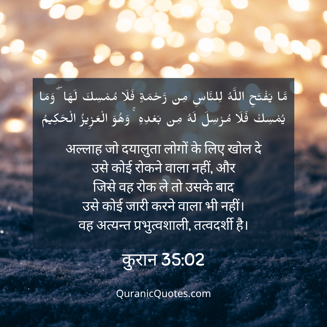 Quranic Quotes in Hindi 299