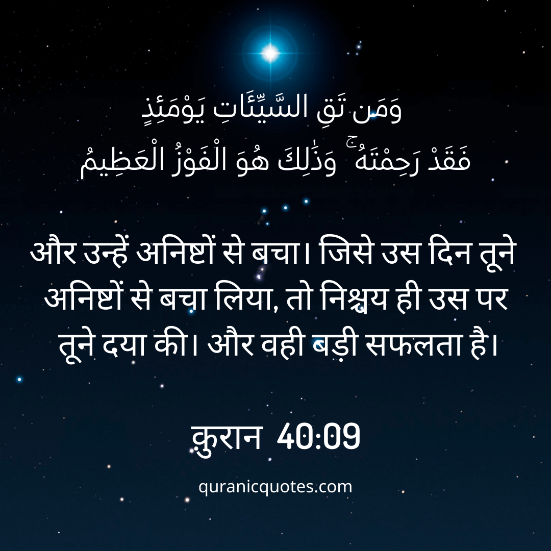 Quranic Quotes in Hindi 300