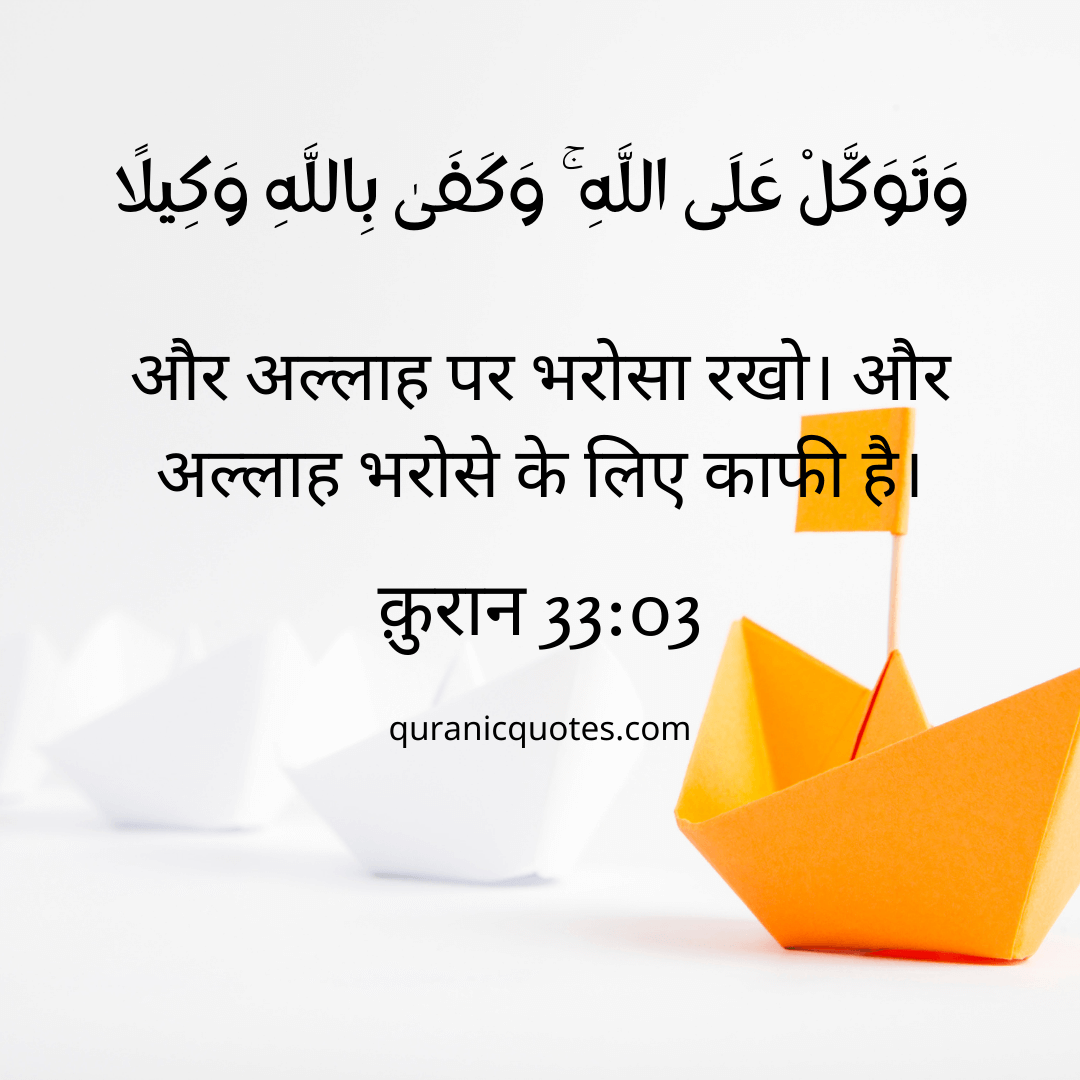 Quranic Quotes in Hindi 301