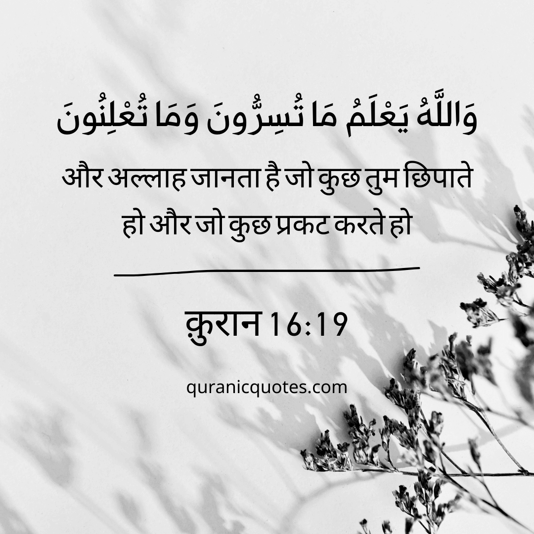 Quranic Quotes in Hindi 302