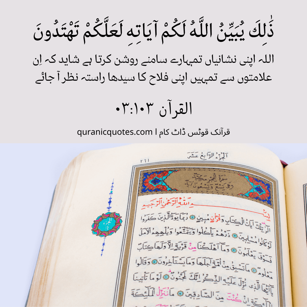 Quranic Quotes in Urdu 470