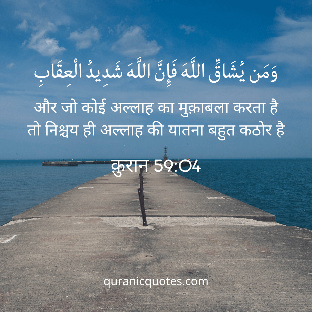 Quranic Quotes in Hindi 307