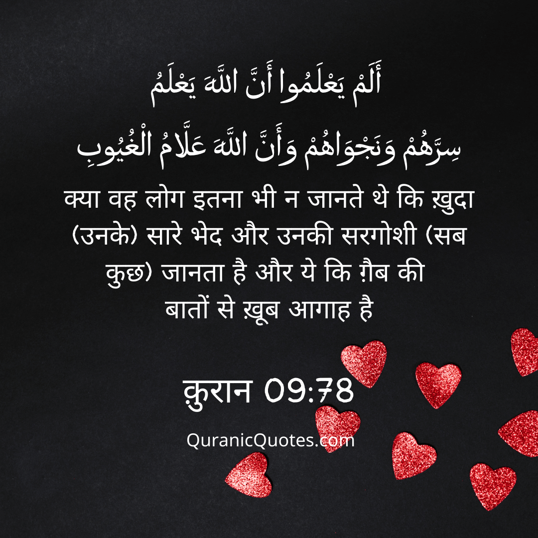 Quranic Quotes in Hindi 308