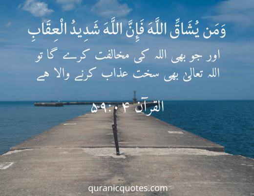 #473 The Quran 59:04 (Surah al-Hashr)