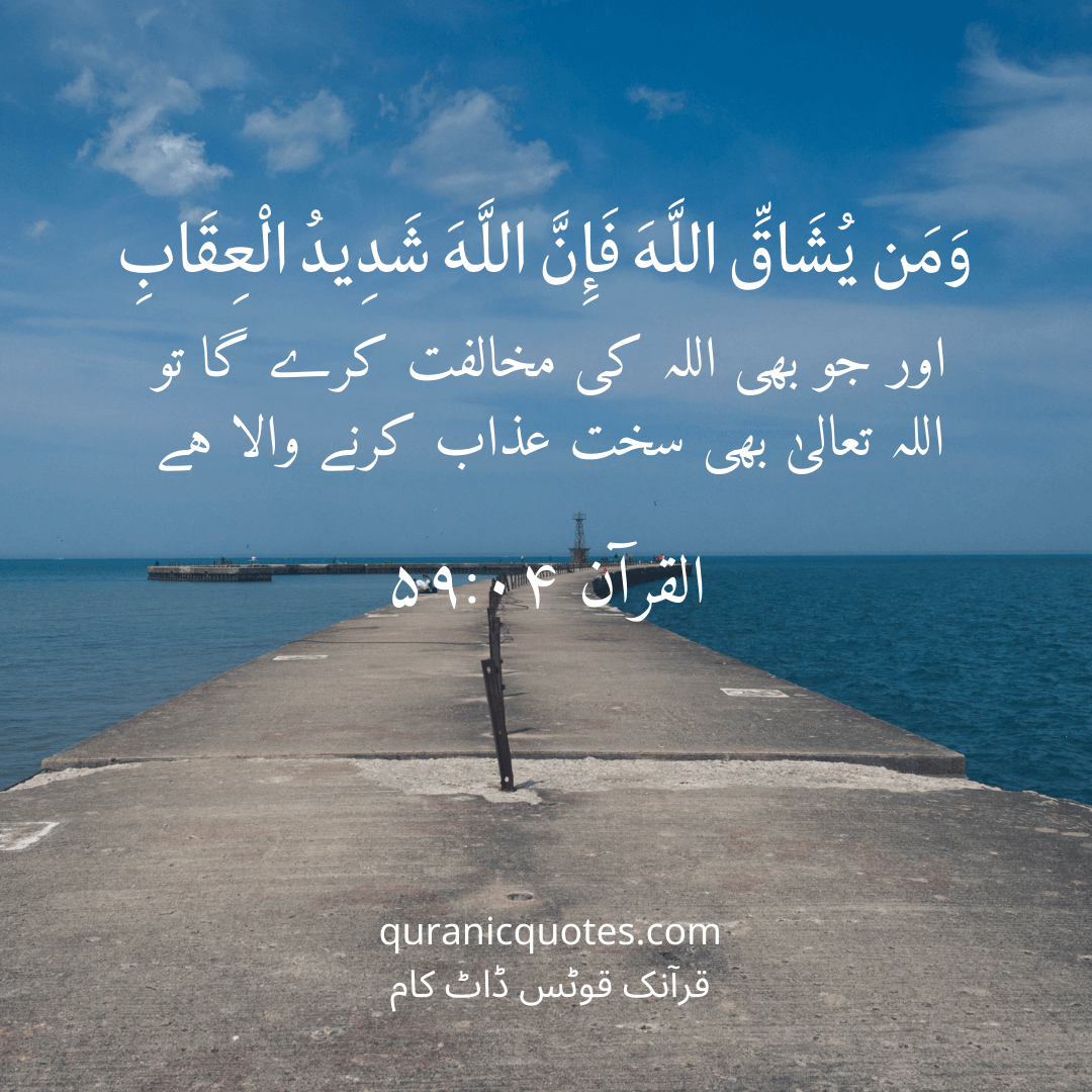 Quranic Quotes in Urdu 473