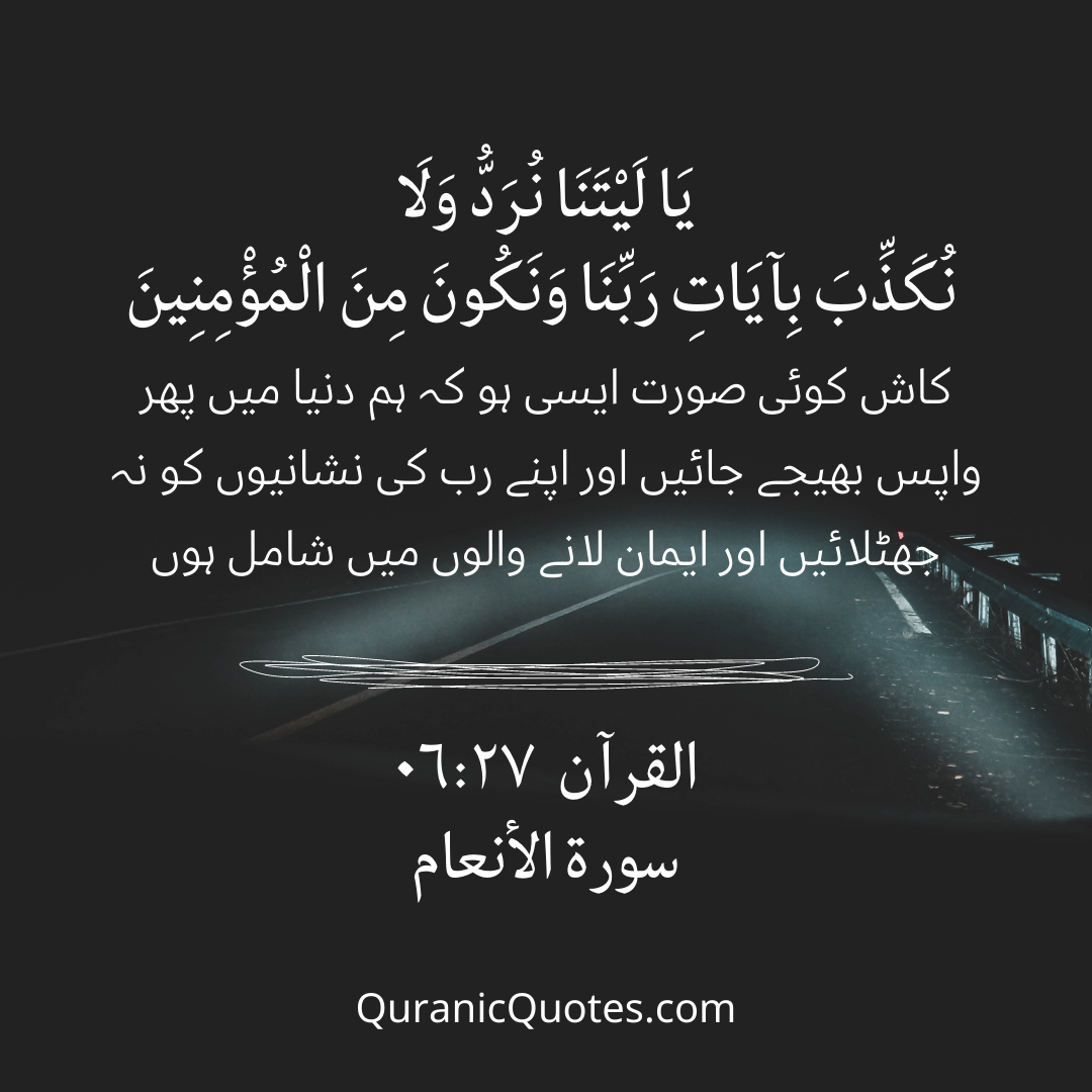 Quranic Quotes in Urdu 476