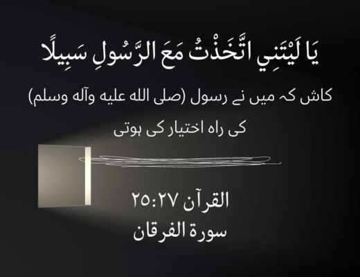 #477 The Quran 25:27 (Surah al-Furqan)