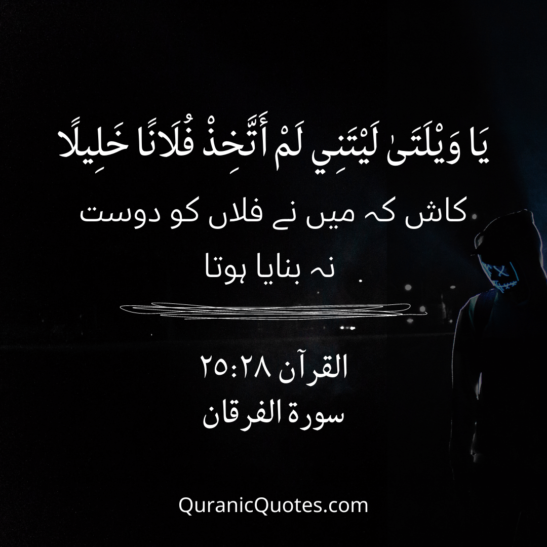 Quranic Quotes in Urdu 478