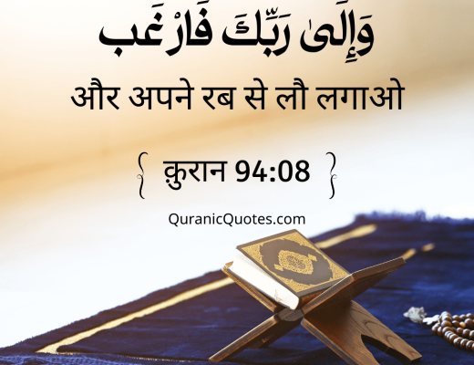 #309 The Quran 94:08 (Surah ash-Sharh)