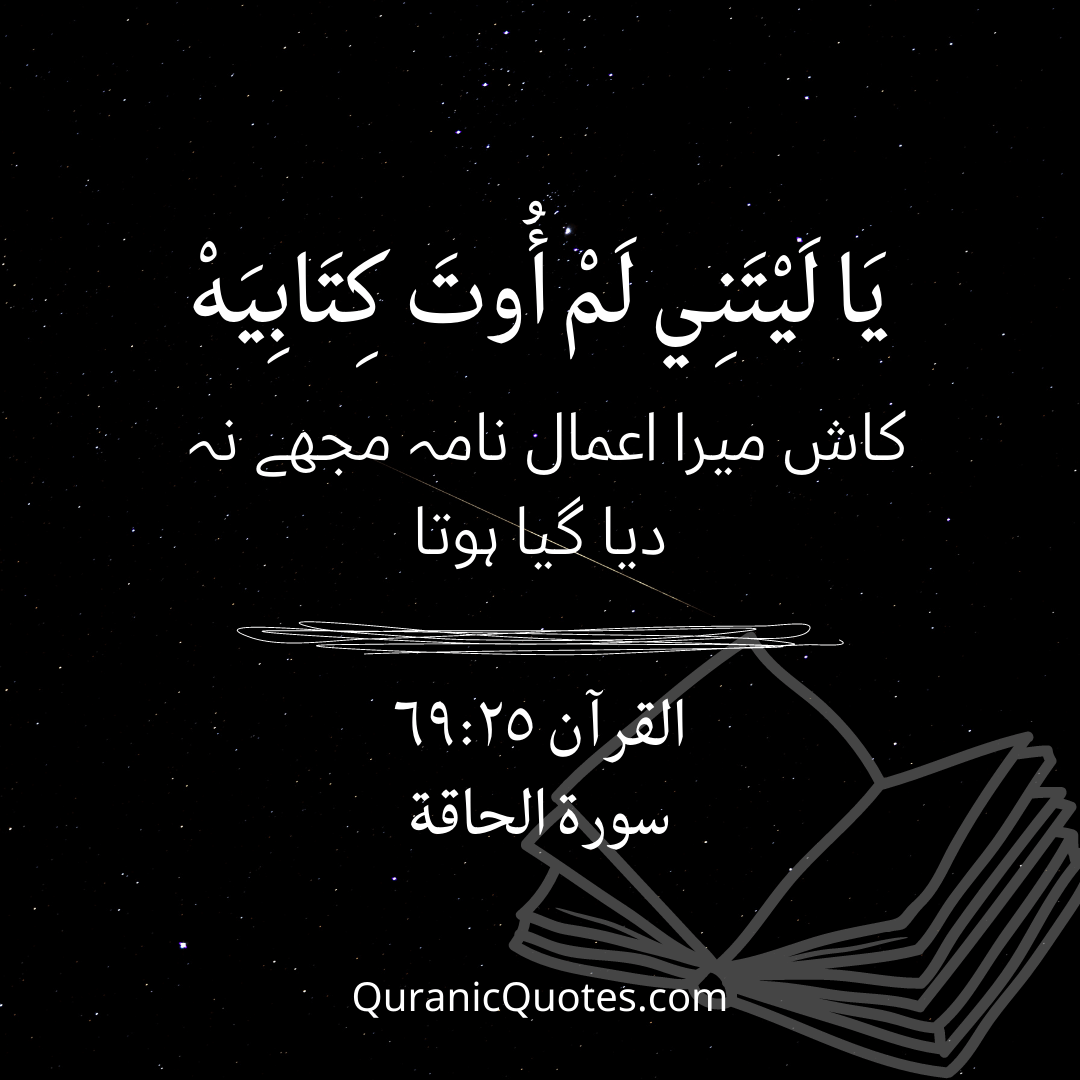 Quranic Quotes in Urdu 480