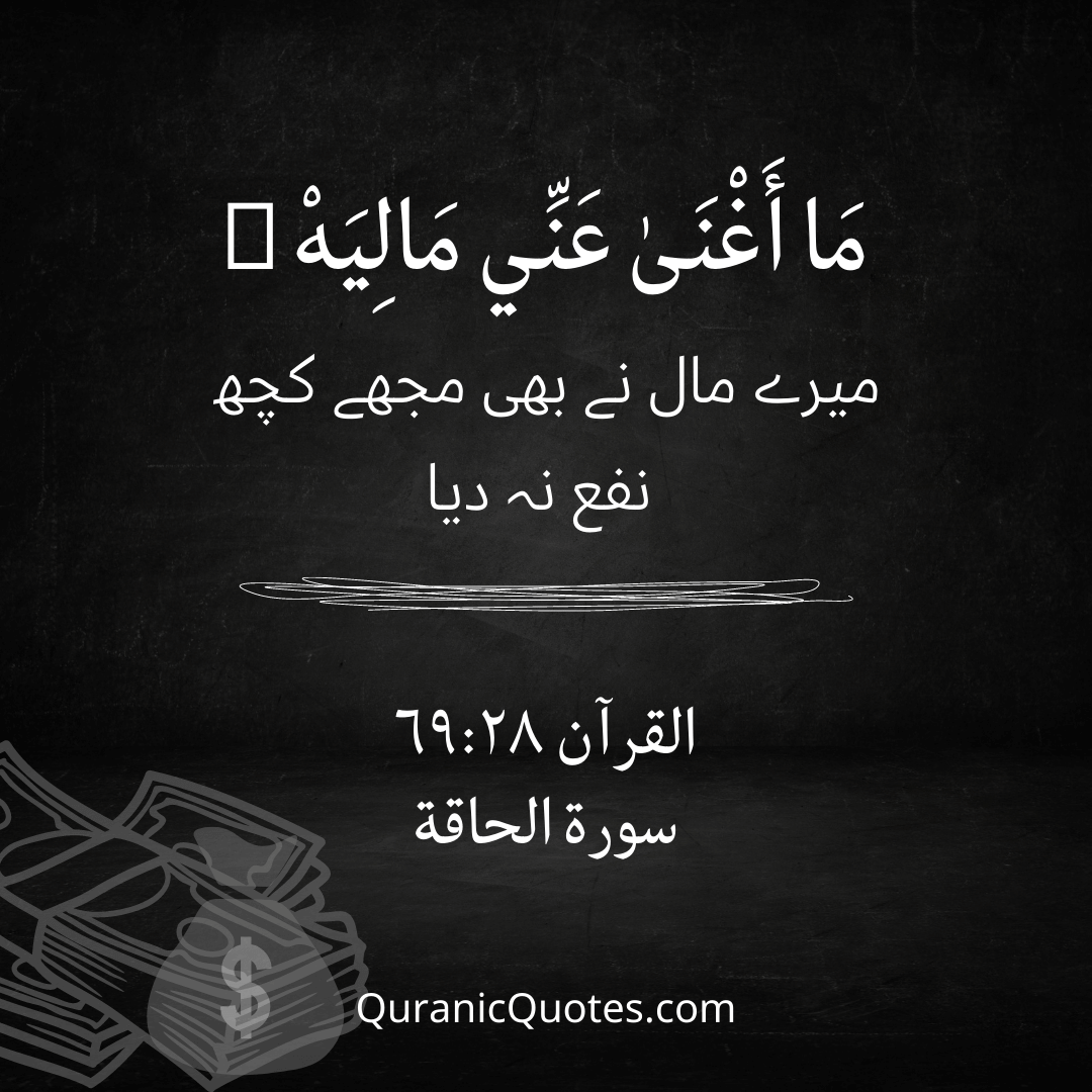 Quranic Quotes in Urdu 481