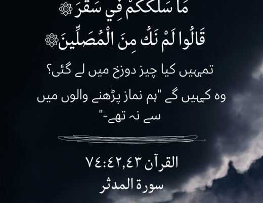 #483 The Quran 74:42-43 (Surah al-Muddaththir)