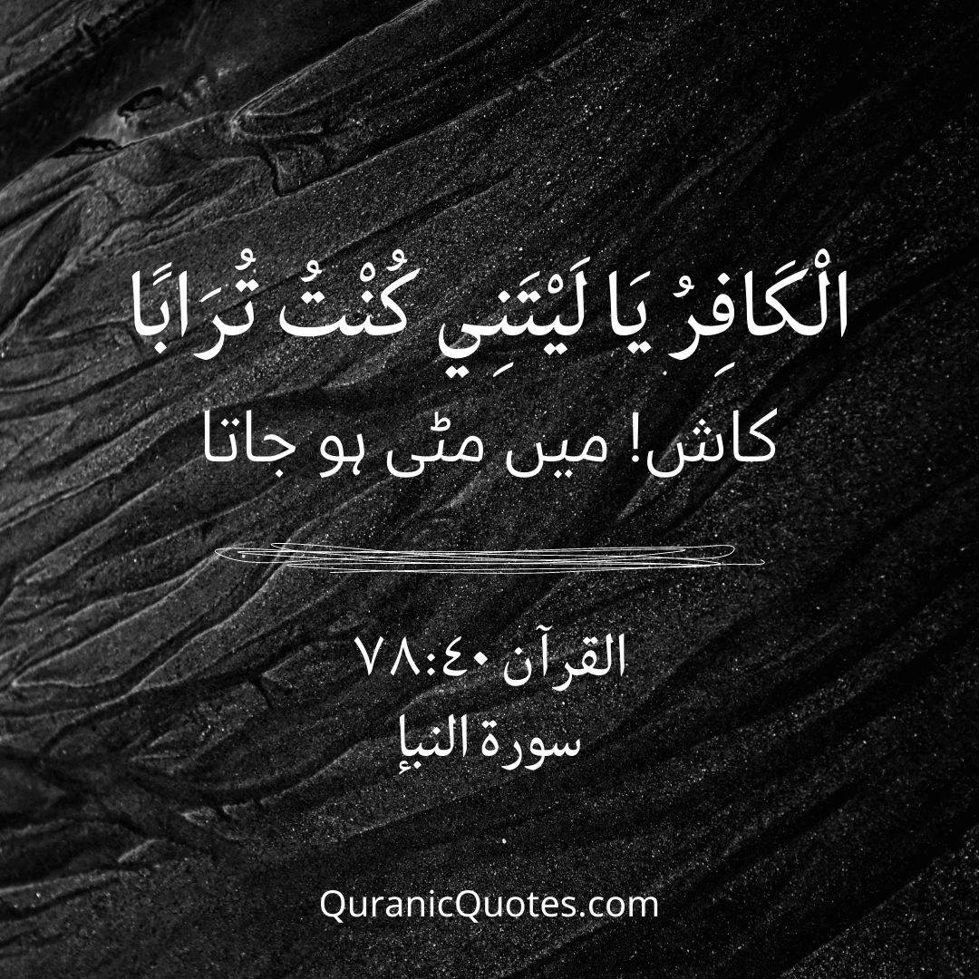 Quranic Quotes in Urdu 484