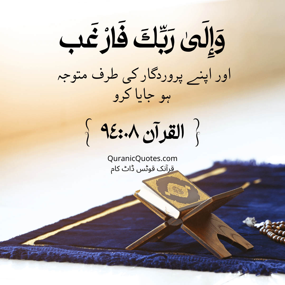 Quranic Quotes in Urdu 485