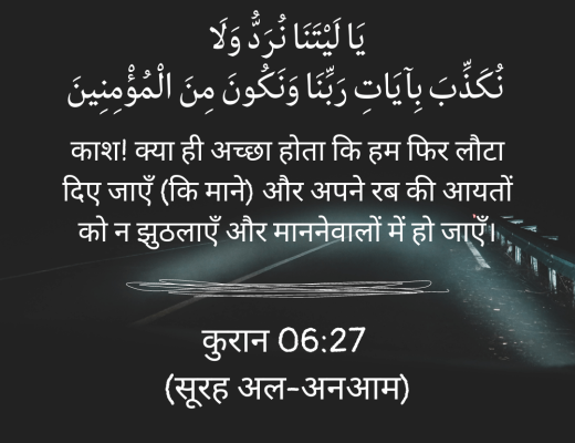 #313 The Quran 06:27 (Surah al-An’am)